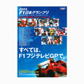 Programme - 2004 Japanese Grand Prix Signed JPM
